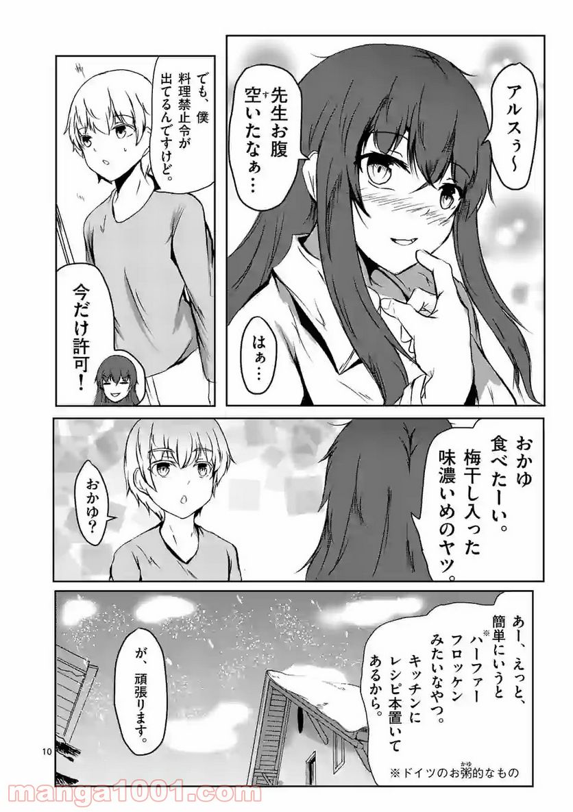 ページ 10 — 第6話