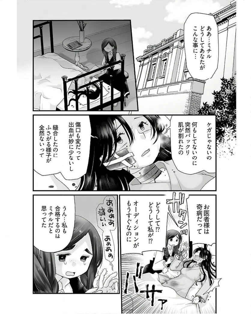 ページ 6 — 第9話