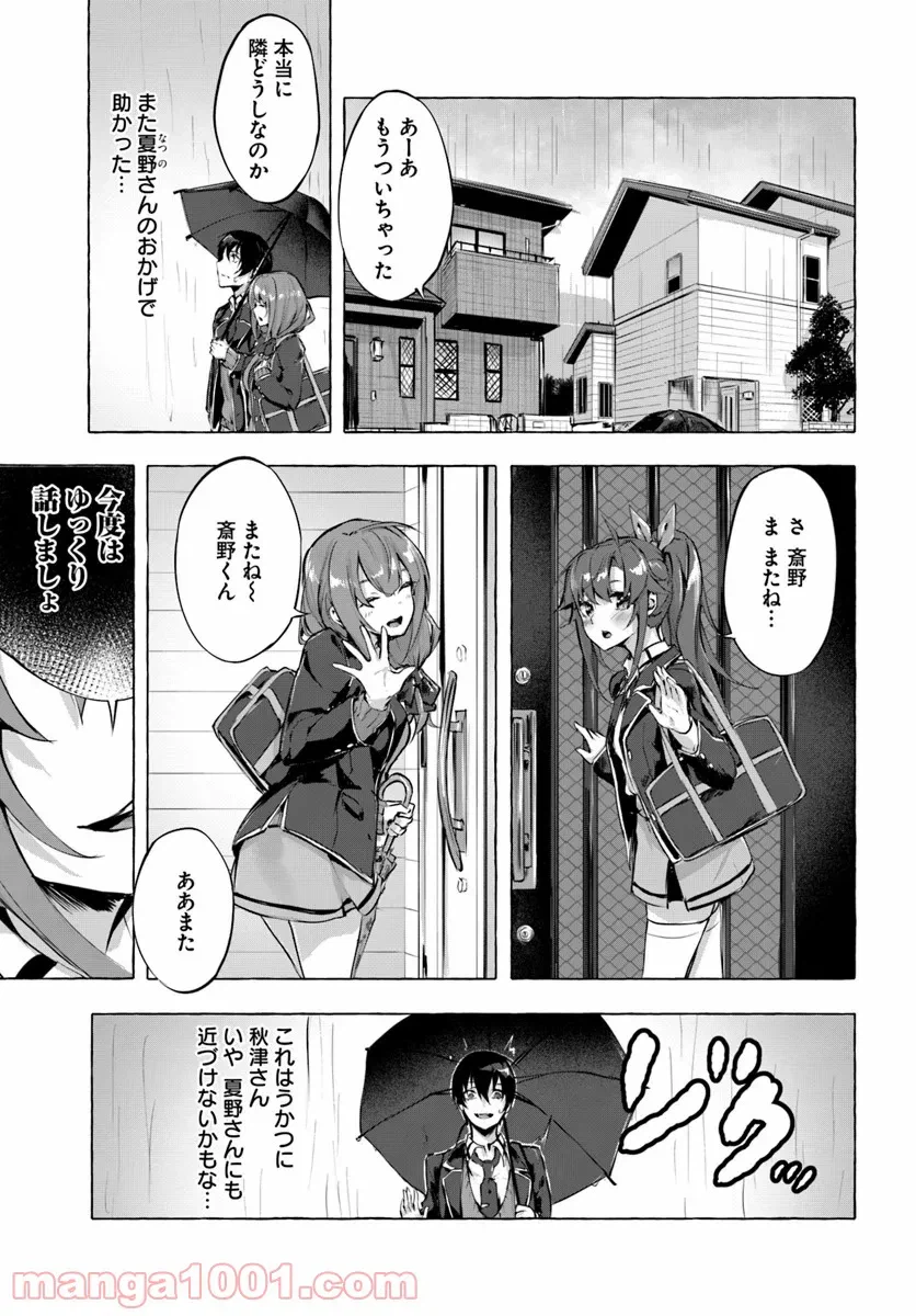 ページ 5 — 第3話