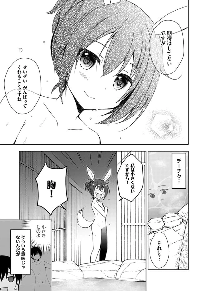 ページ 23 — 第3話