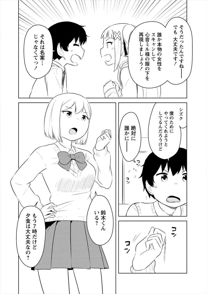 ページ 22 — 第2話