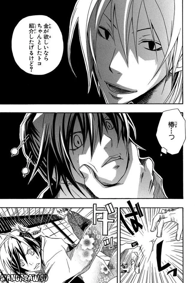 ページ 17 — 第2話