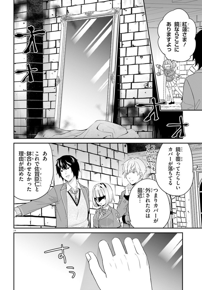 ページ 24 — 第31話
