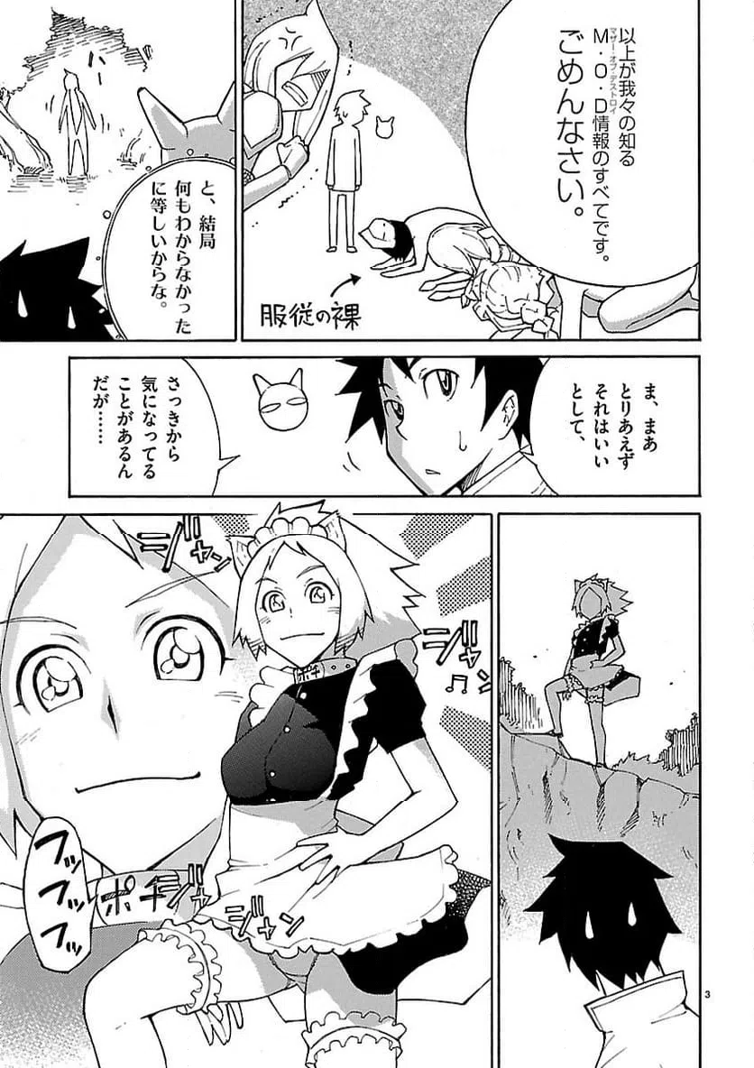 ページ 3 — 第17話
