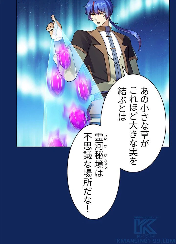 ページ 20 — 第74話