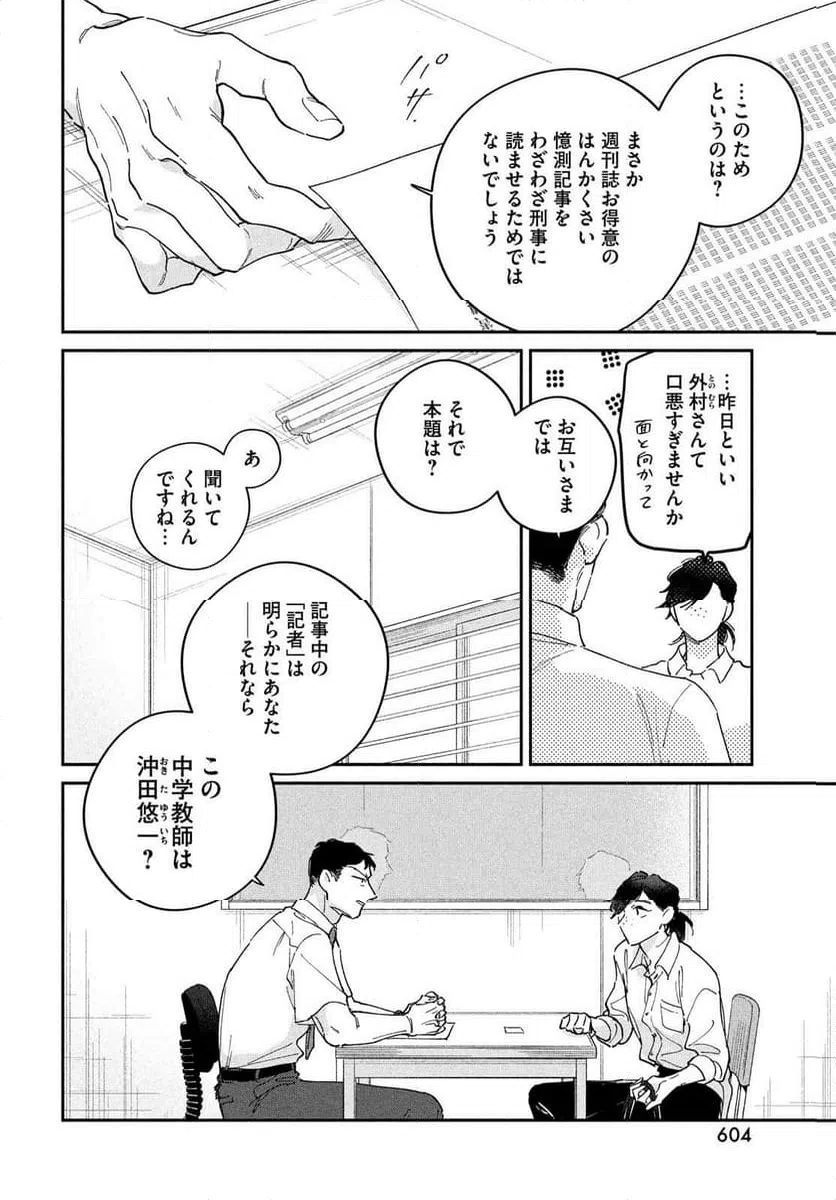 ページ 8 — 第14話