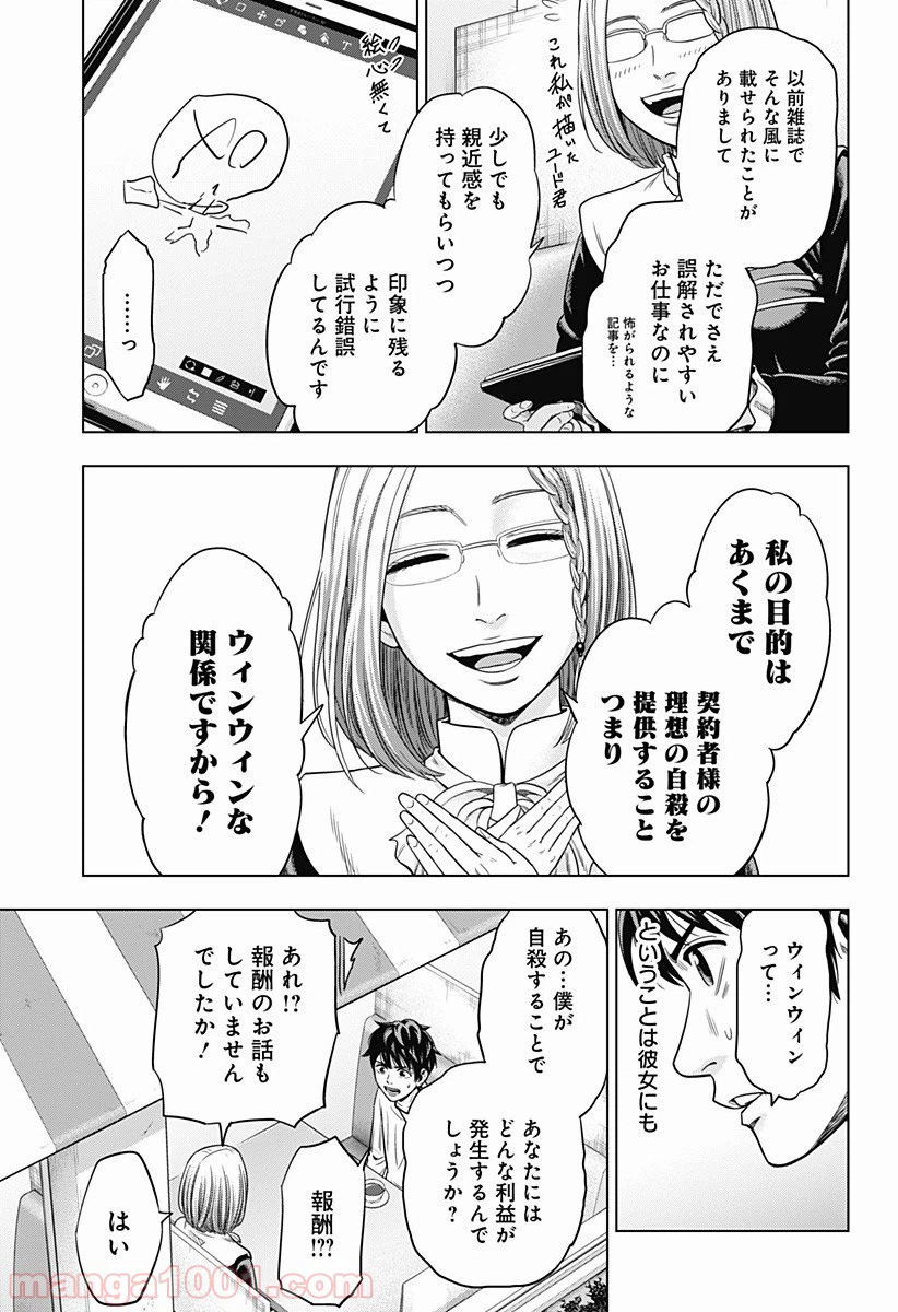 ページ 7 — 第4話