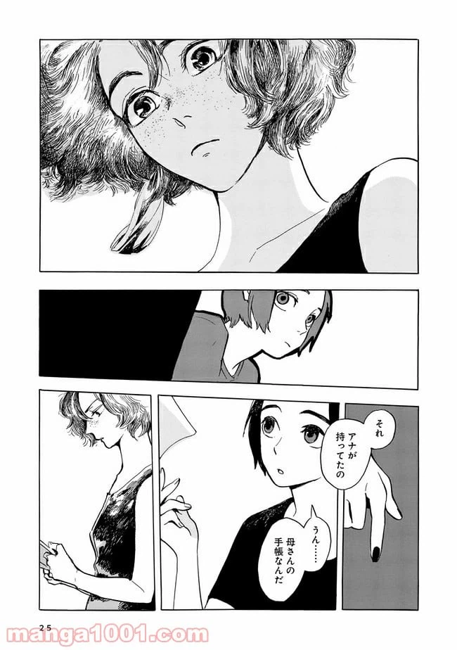 ページ 23 — 第1話
