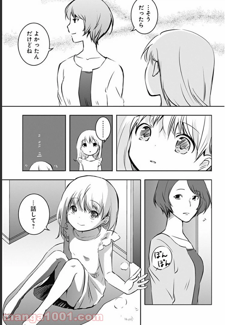 ページ 12 — 第7話