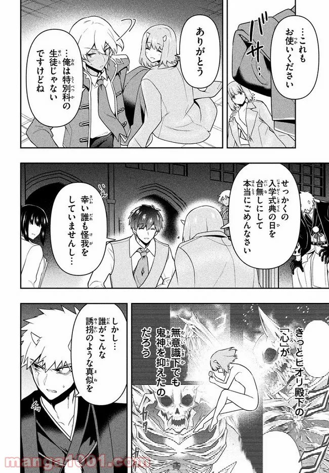 ページ 18 — 第27話
