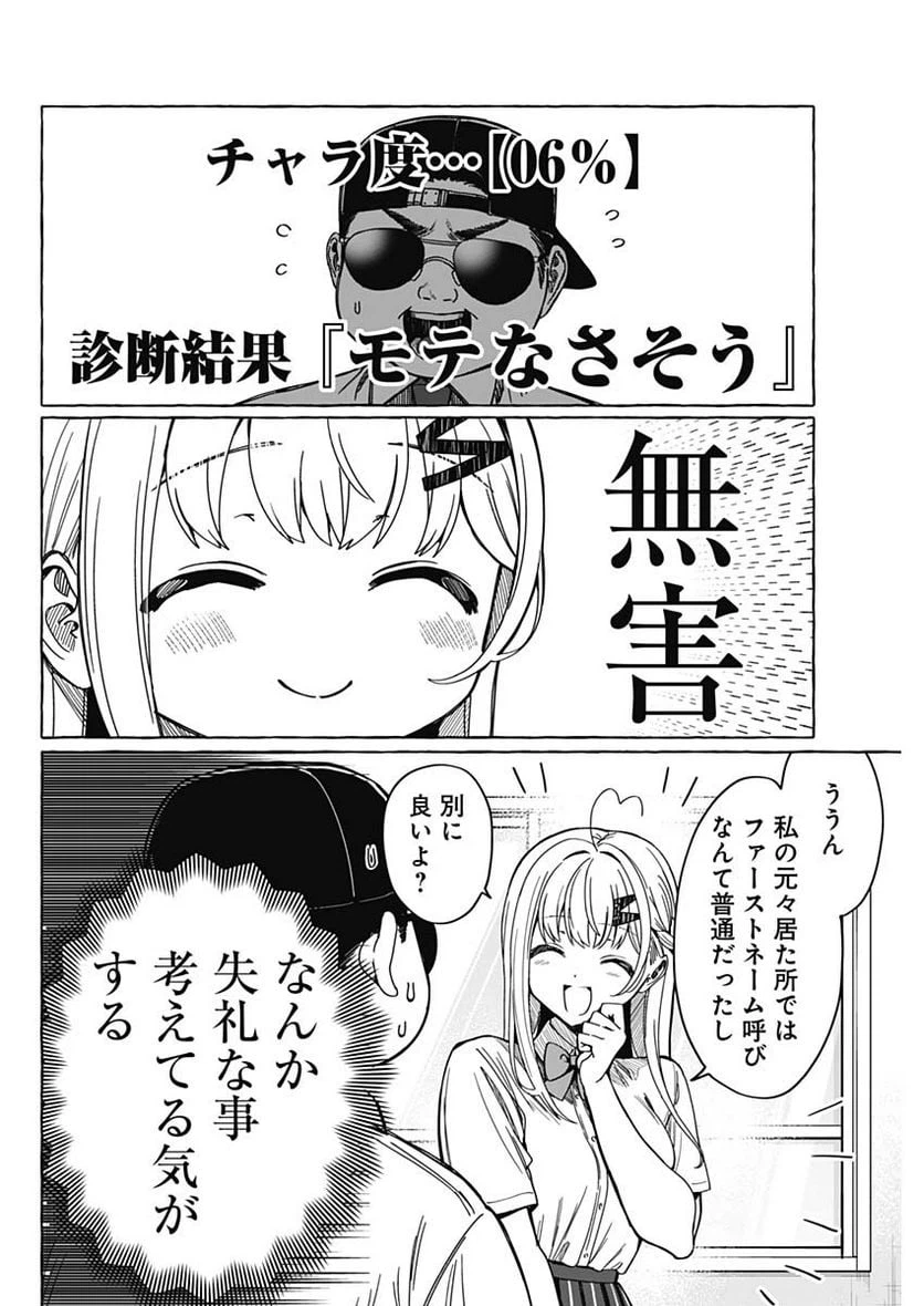 ページ 8 — 第8話