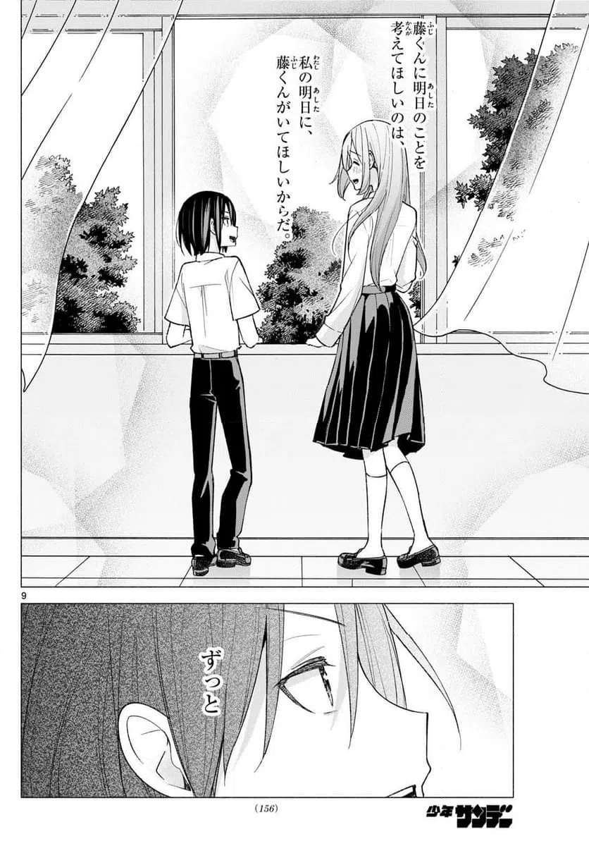 ページ 9 — 第62話