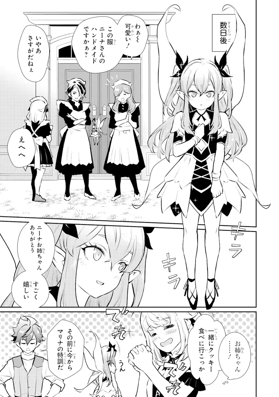 ページ 3 — 第31.1話