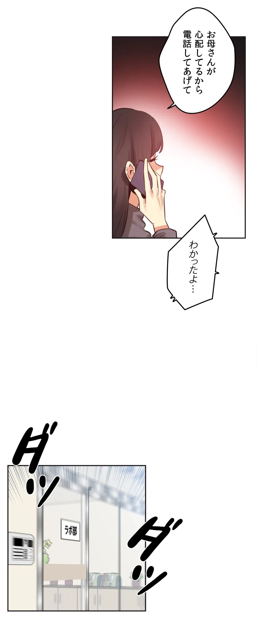 ページ 16 — 第69話