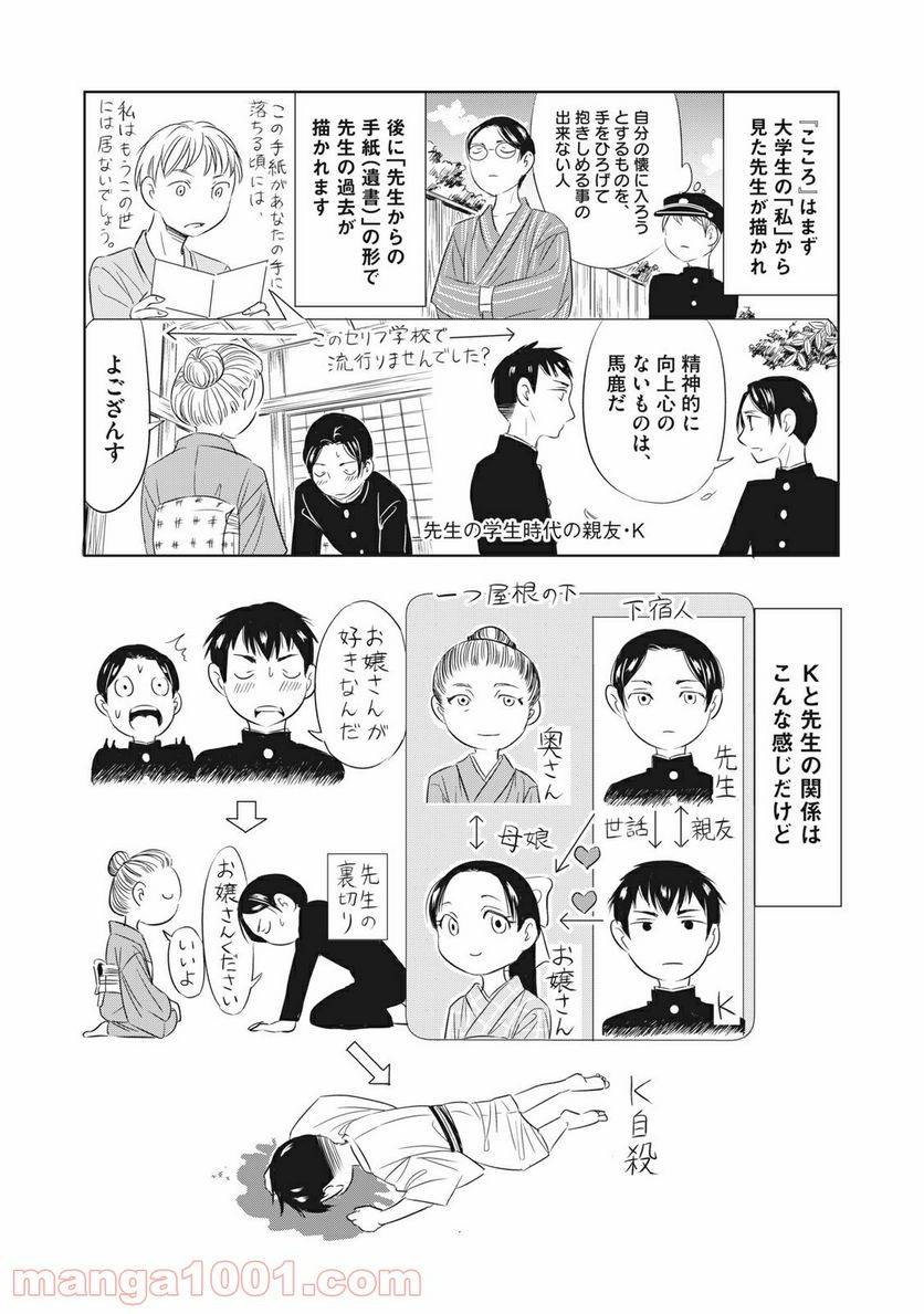 ページ 6 — 第28話