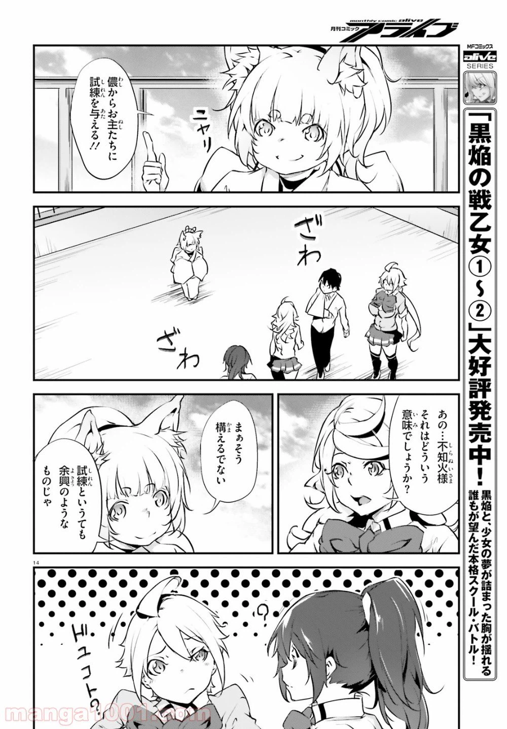 ページ 14 — 第16話