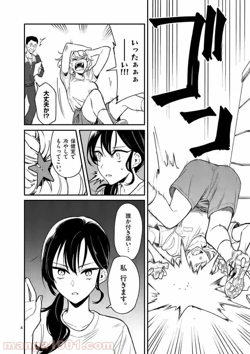 ページ 4 — 第5話