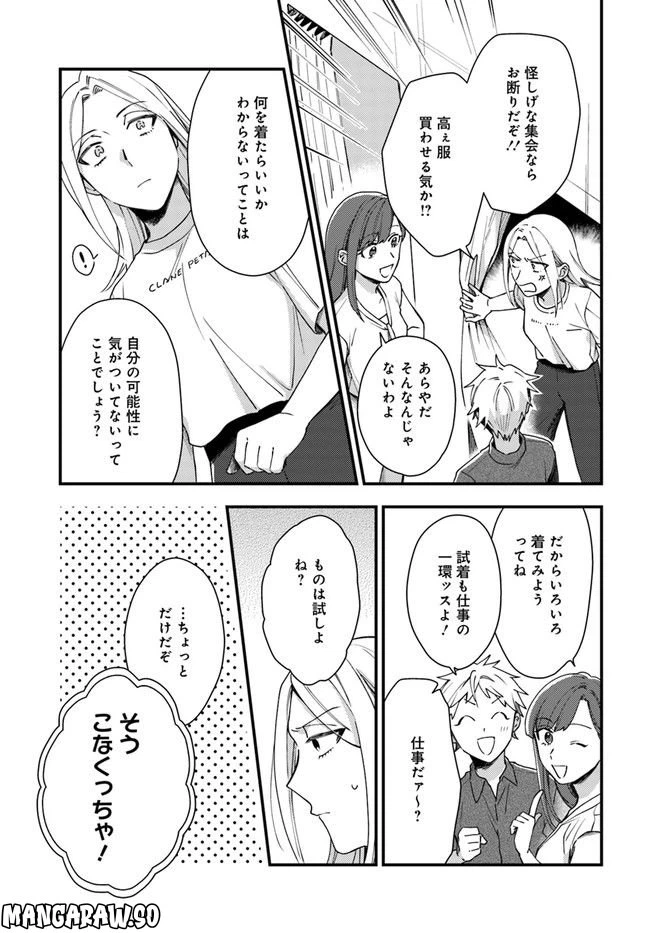 ページ 13 — 第8話
