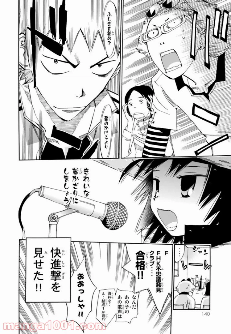 ページ 20 — 第16話