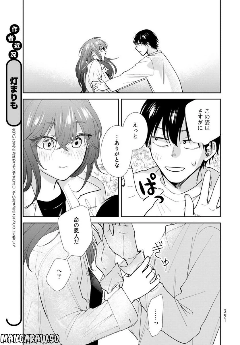 ページ 11 — 第8話