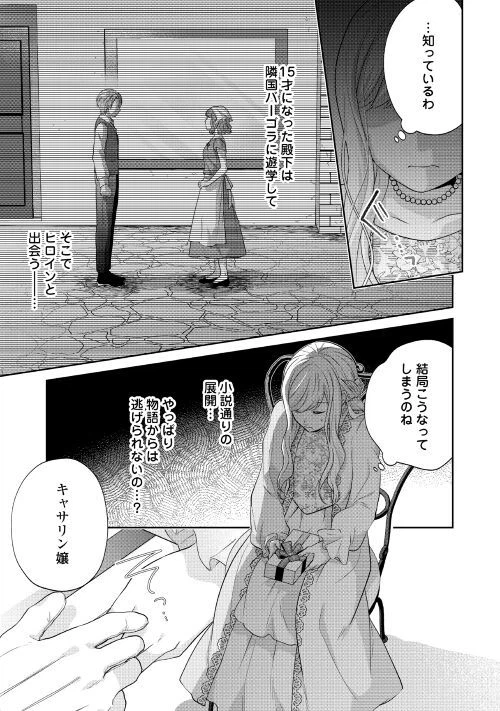ページ 16 — 第2話
