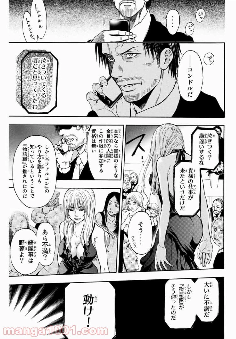 ページ 17 — 第25話