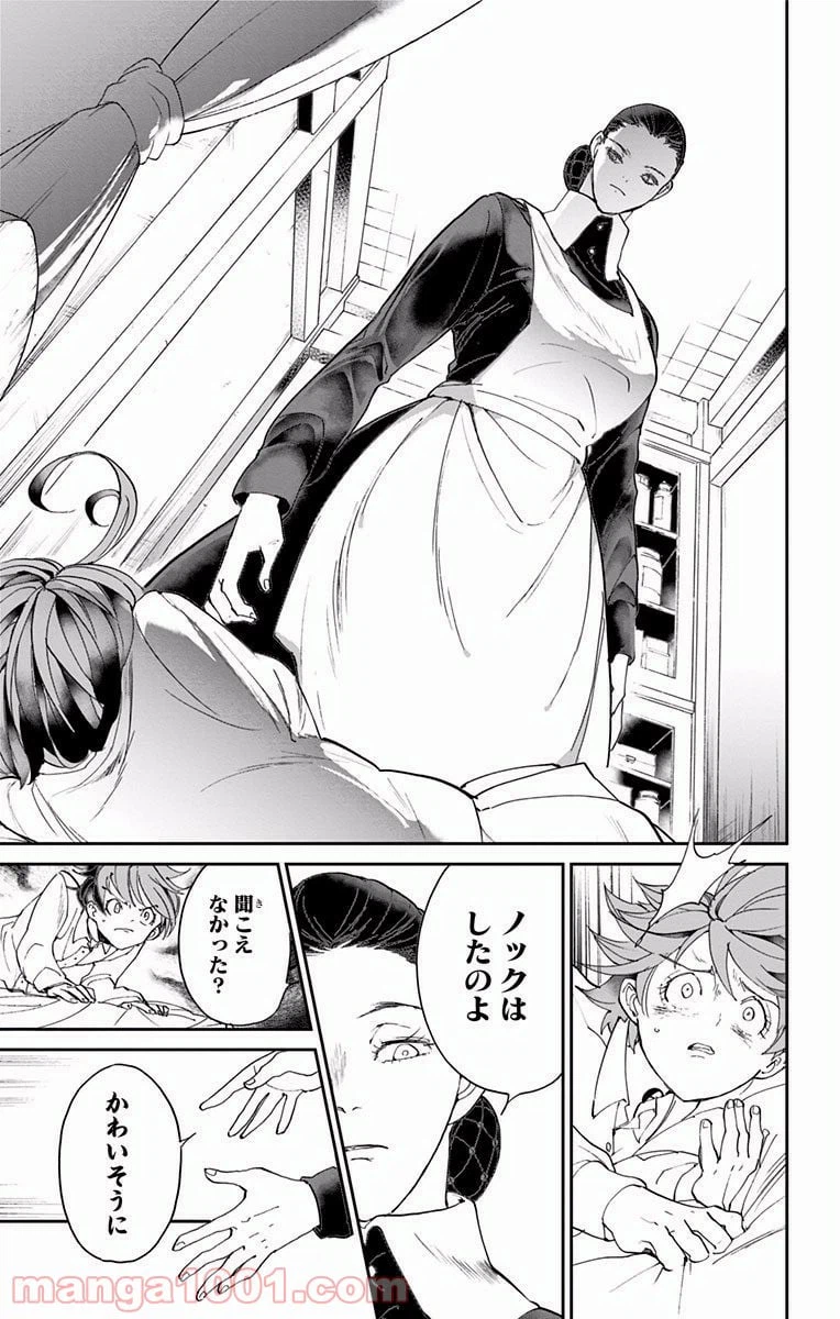 ページ 7 — 第31話