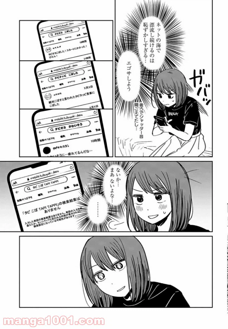 ページ 7 — 第4話