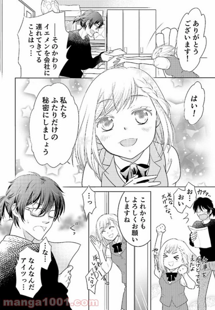ページ 8 — 第1話