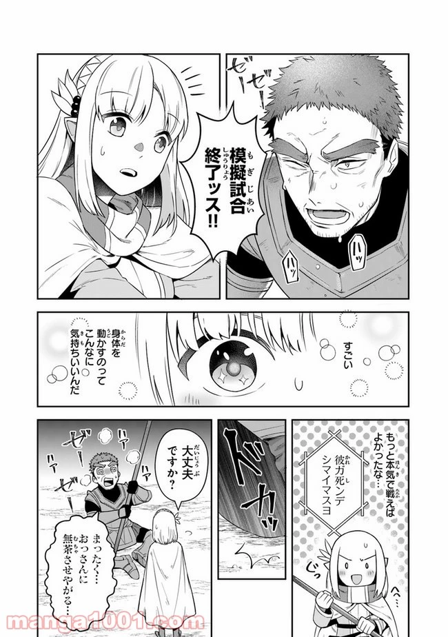 ページ 29 — 第13話