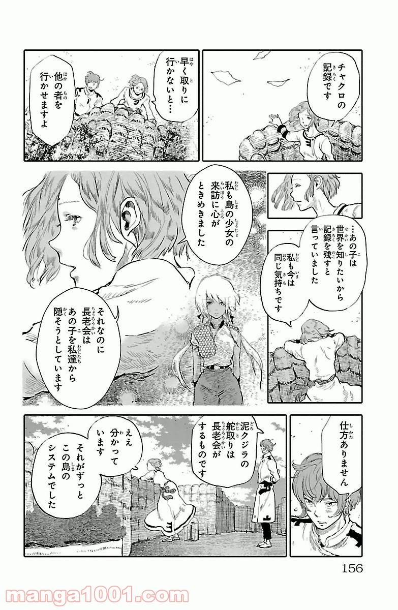 ページ 14 — 第4話