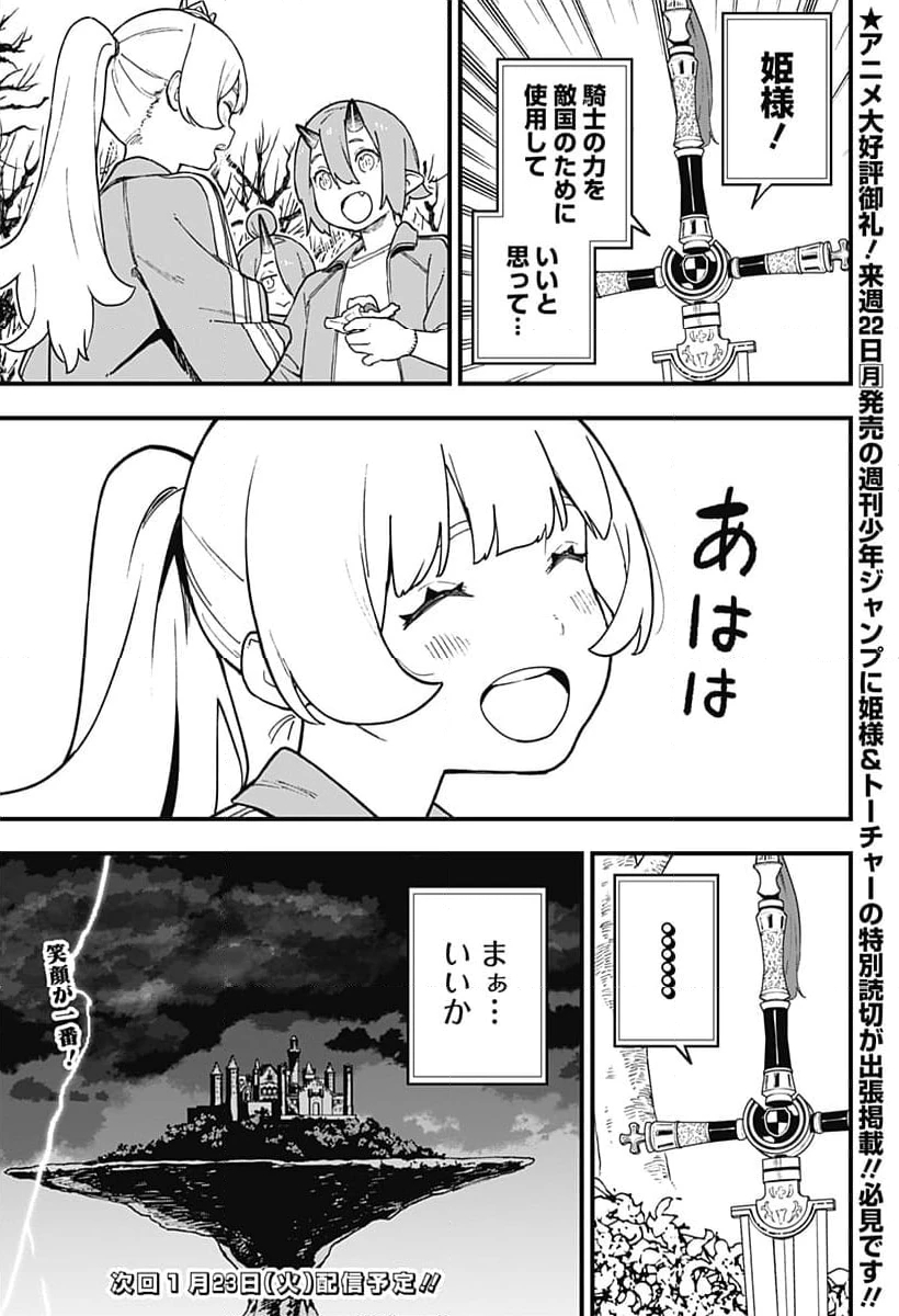 ページ 11 — 第216話