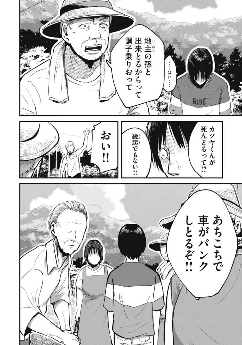 ページ 6 — 第4話