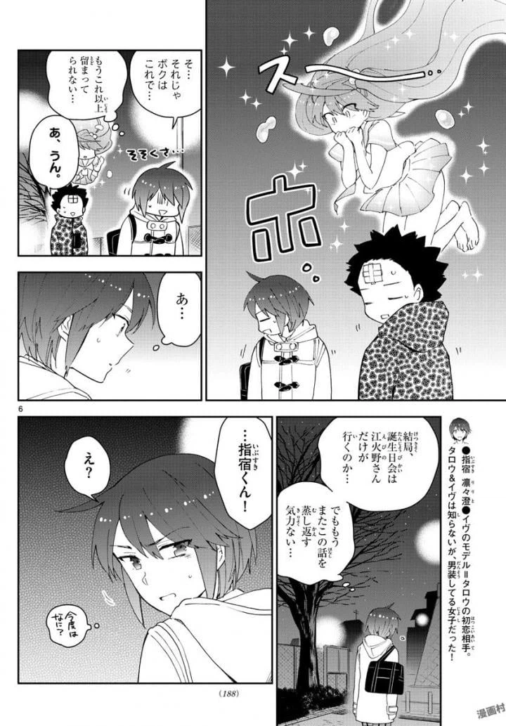 ページ 6 — 第113話