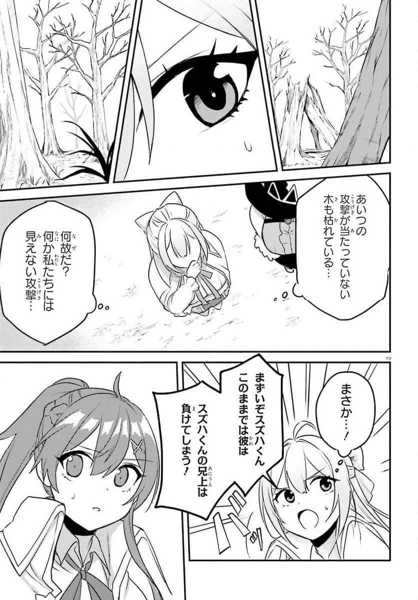 ページ 19 — 第4話