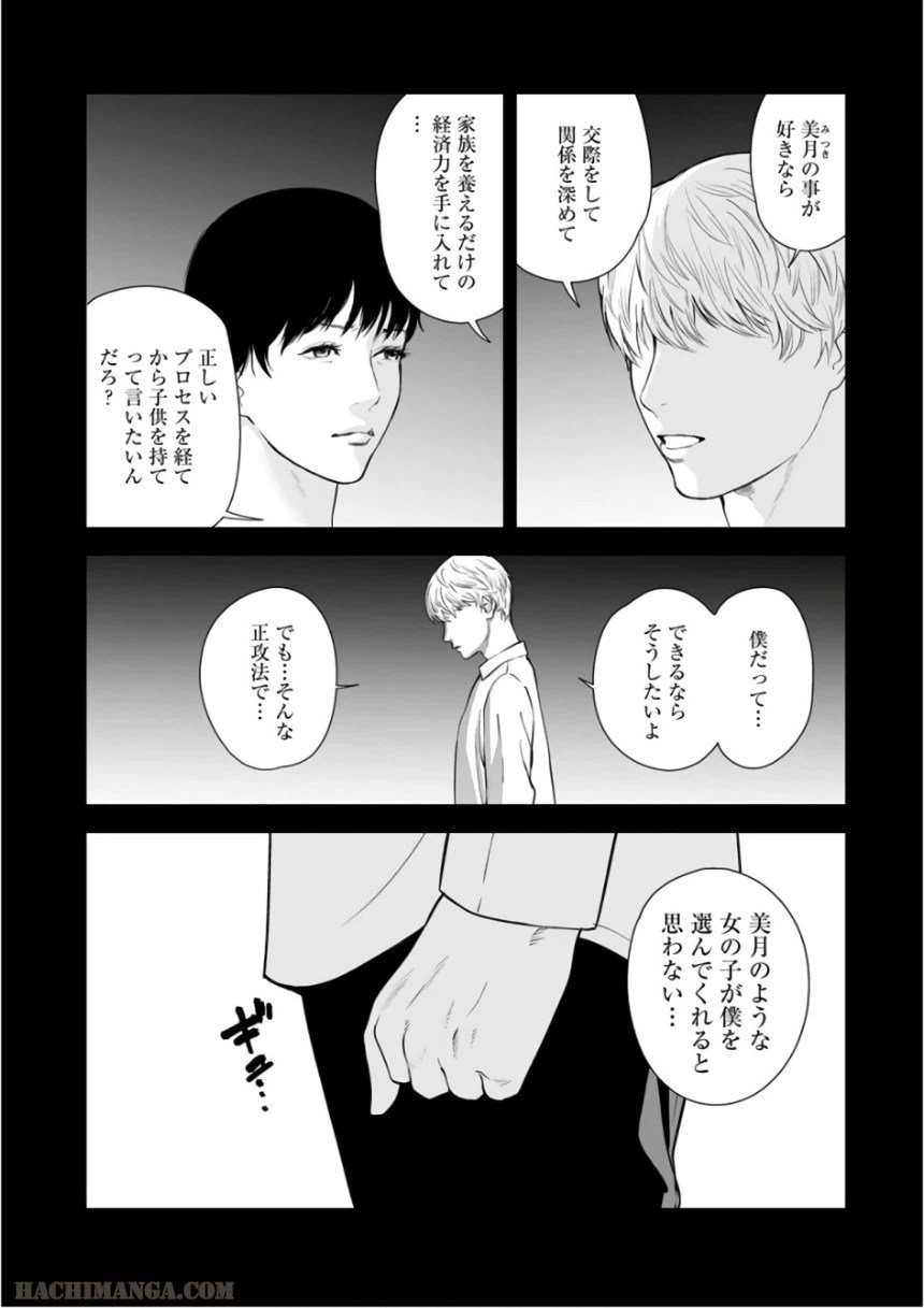 ページ 8 — 第34話