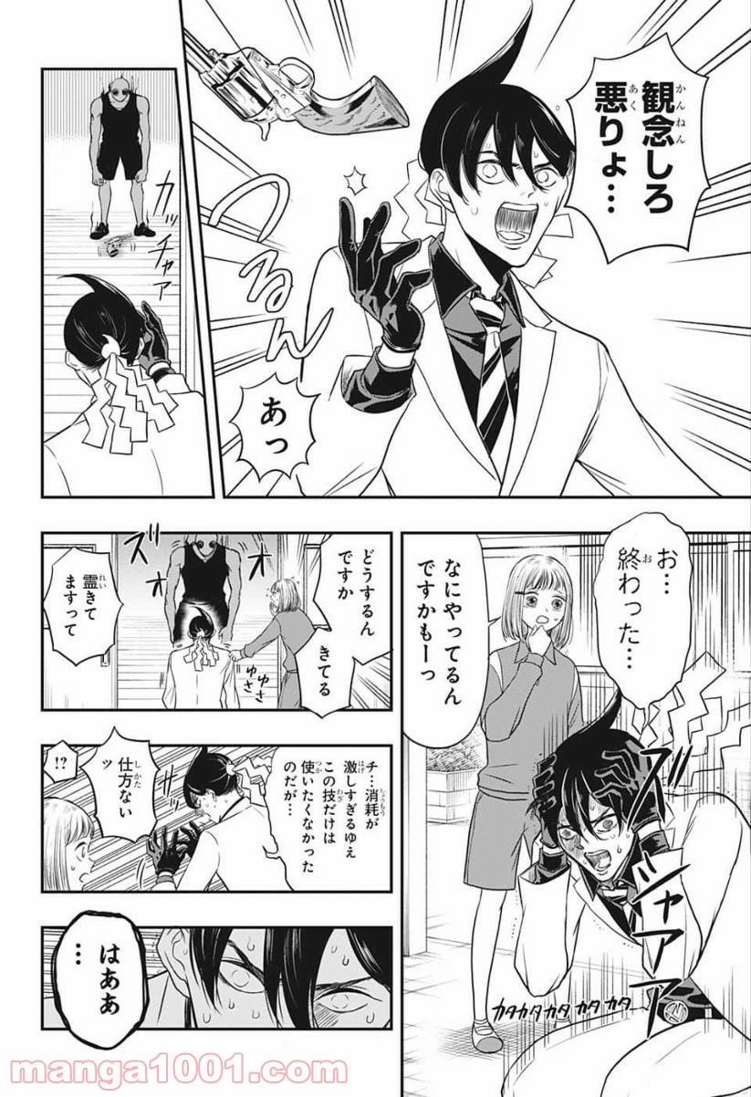 ページ 12 — 第2話