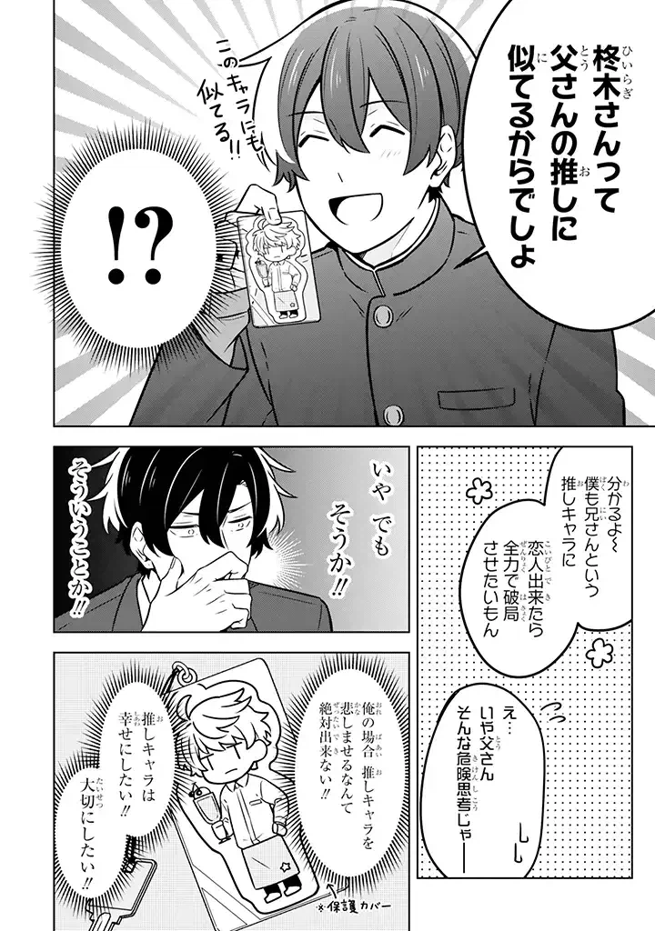 ページ 8 — 第9.2話