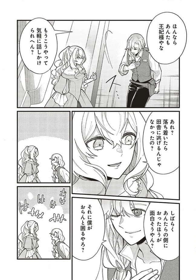 ページ 17 — 第12.1話