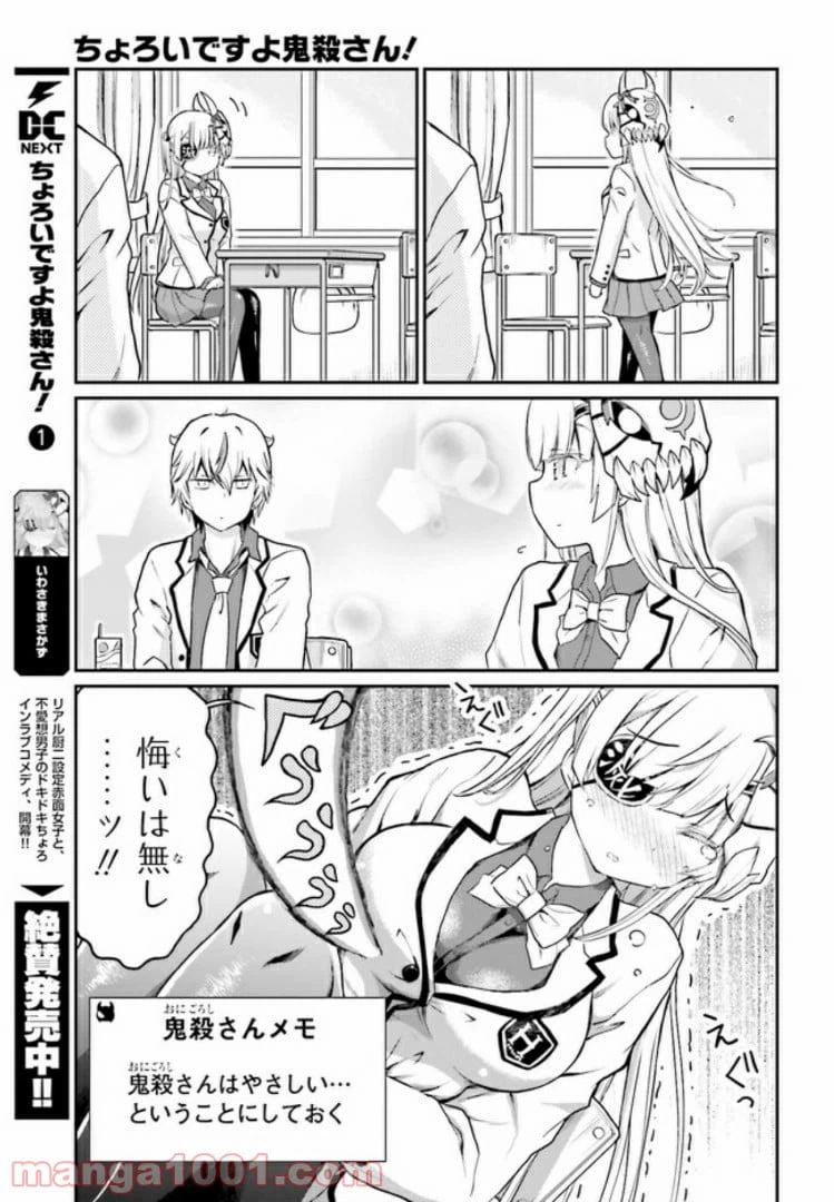 ページ 11 — 第12話