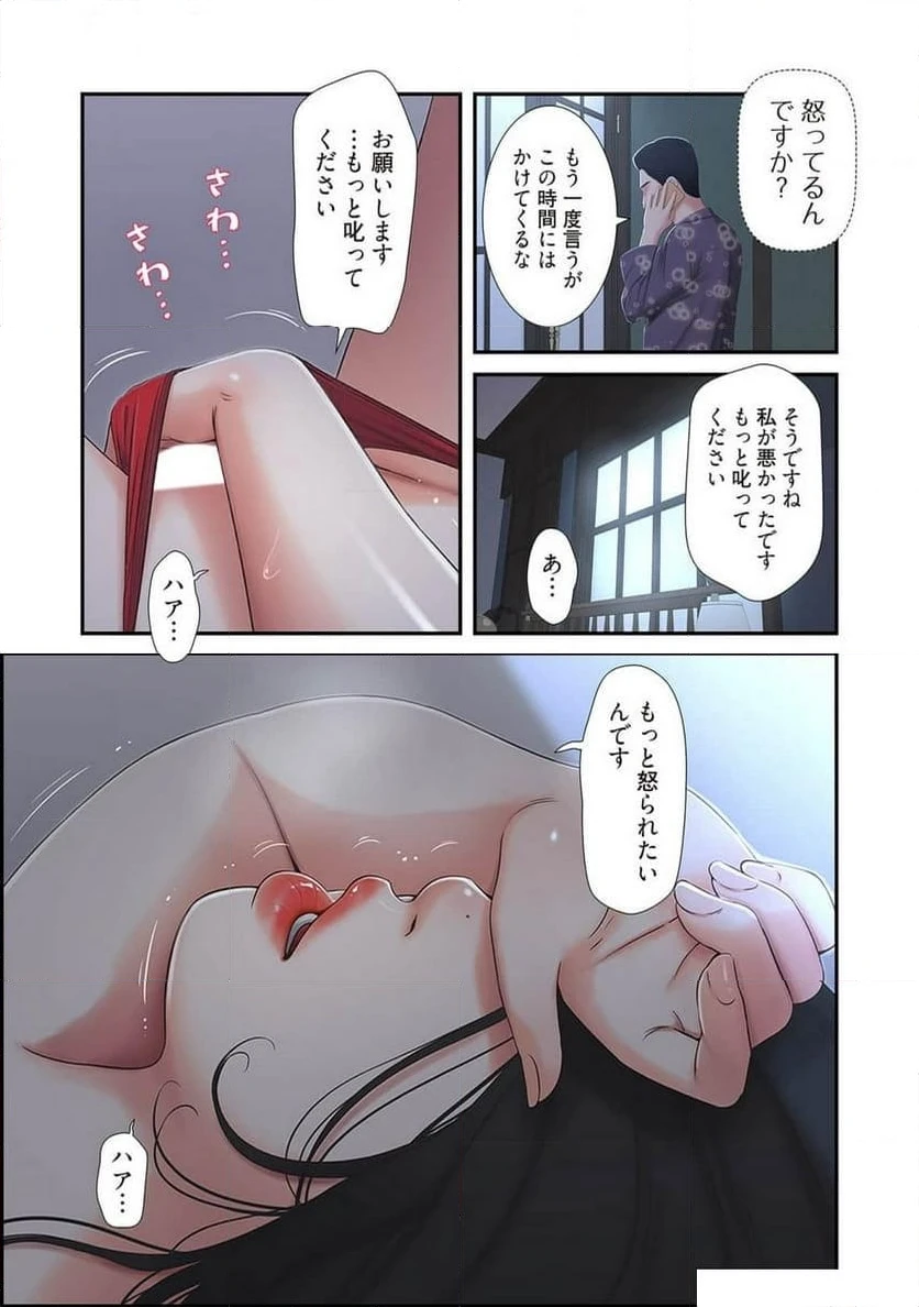 ページ 3 — 第2話