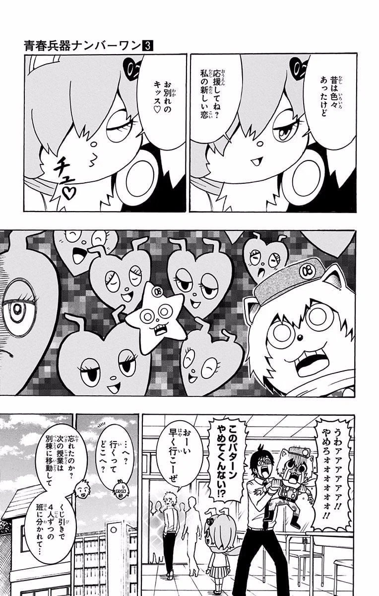 ページ 3 — 第22話