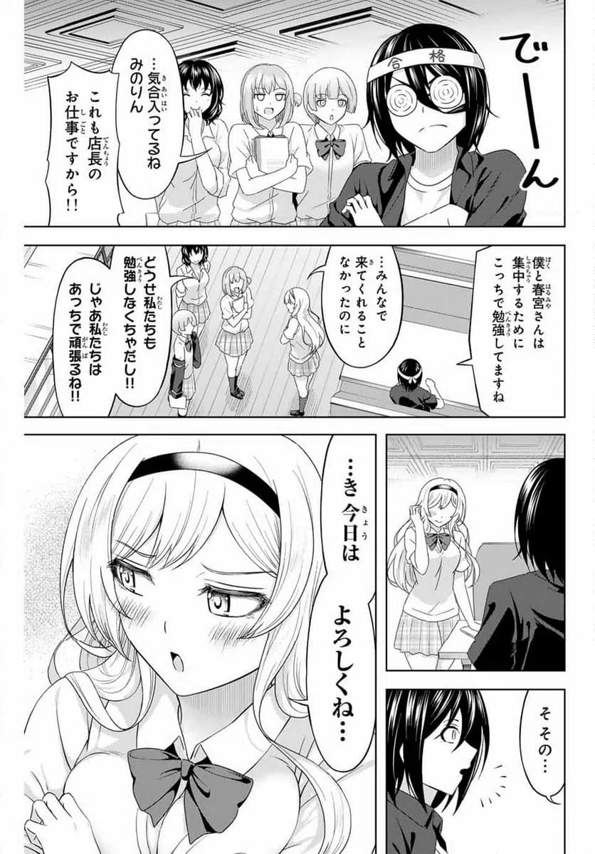 ページ 5 — 第22話