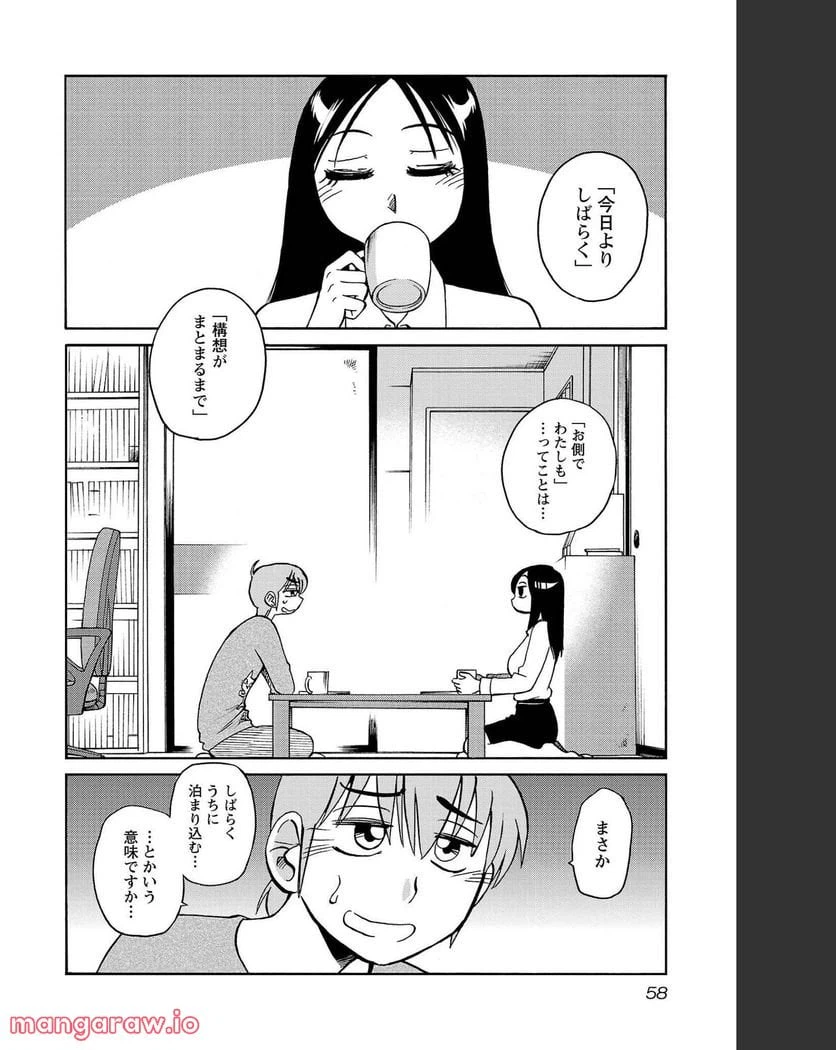ページ 3 — 第82話
