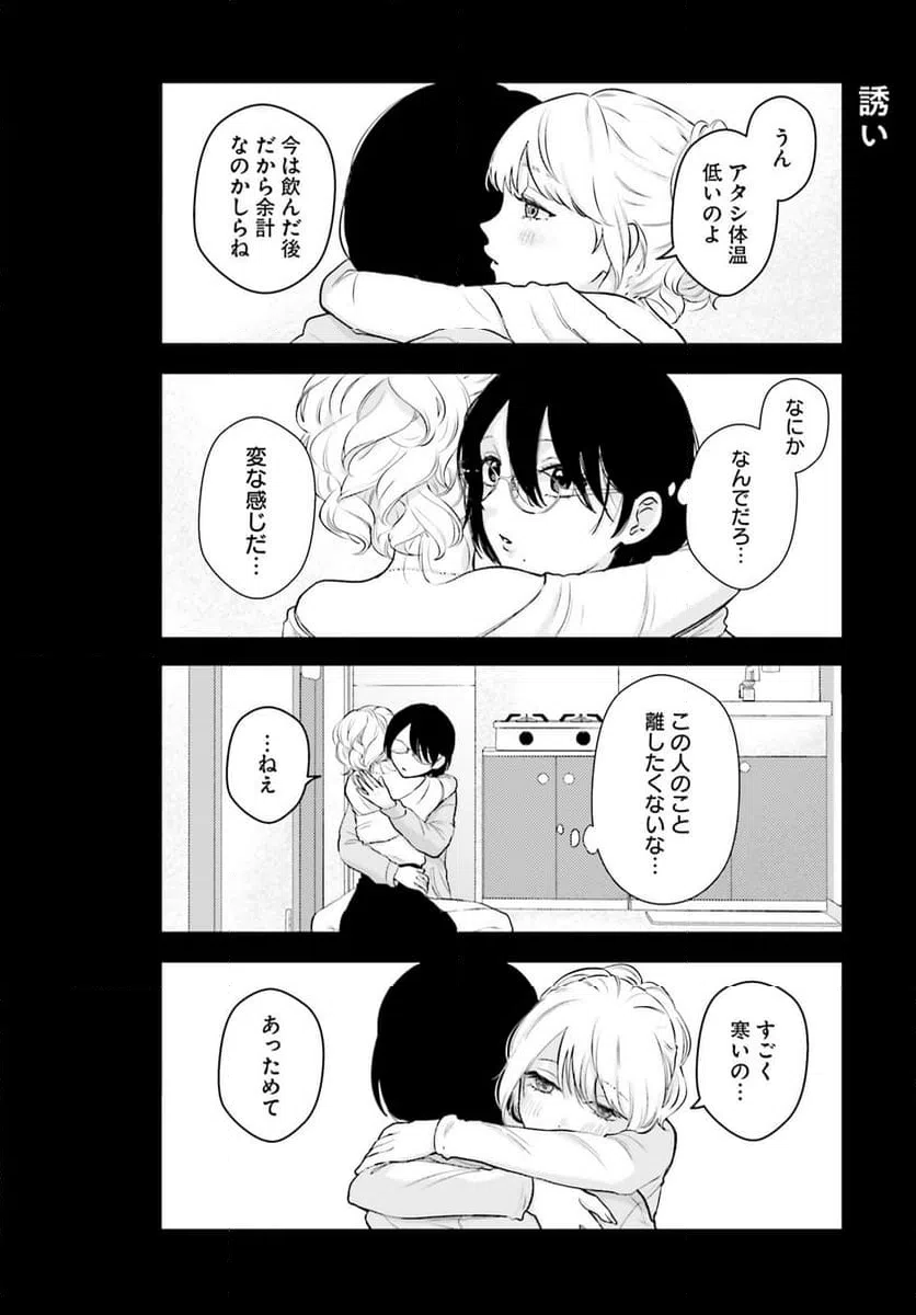 ページ 8 — 第5話