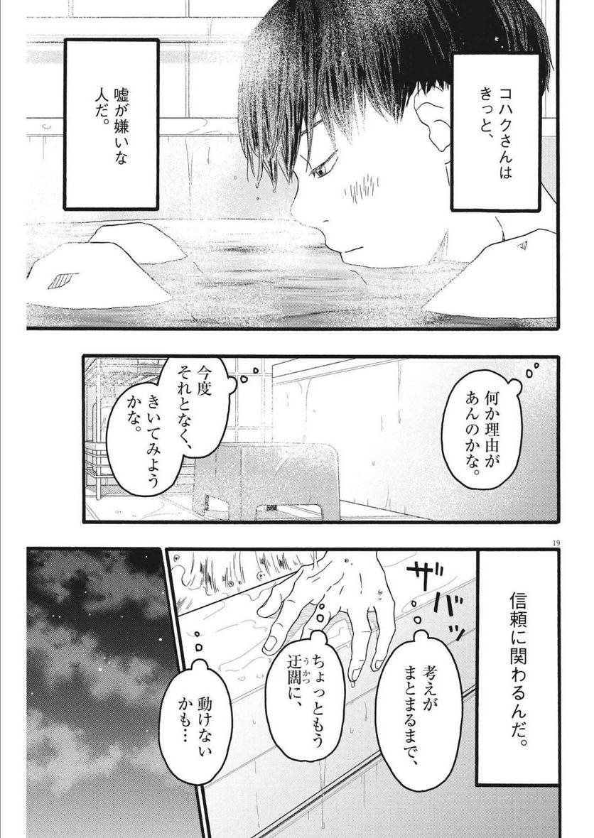 ページ 19 — 第27話