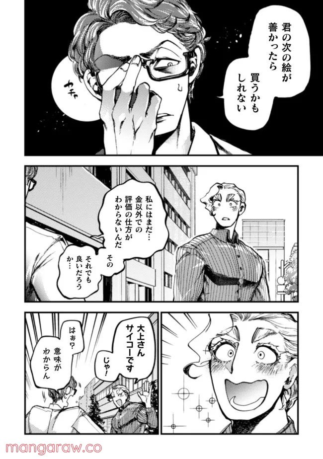 ページ 29 — 第15話