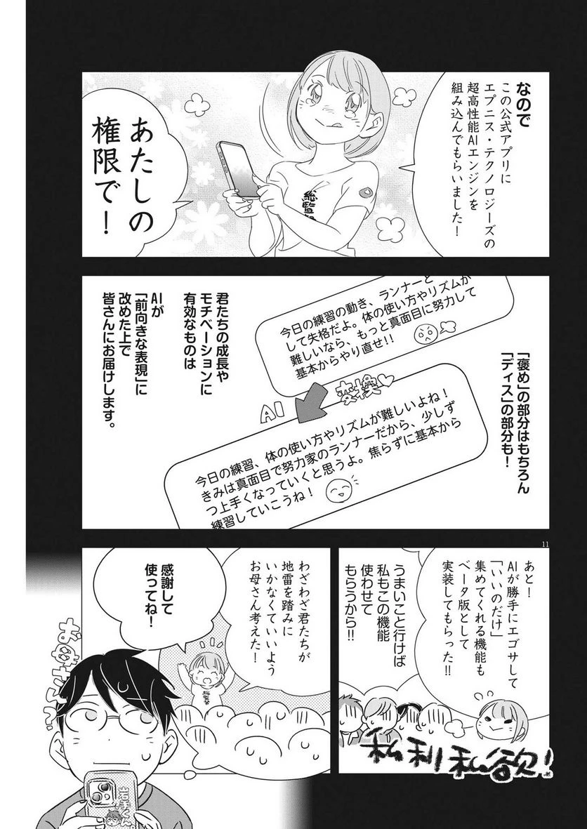 ページ 11 — 第18話