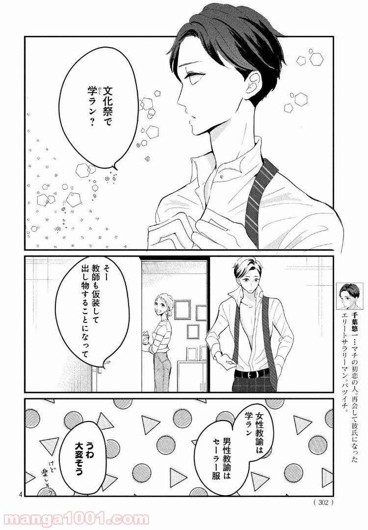 ページ 3 — 第19.1話