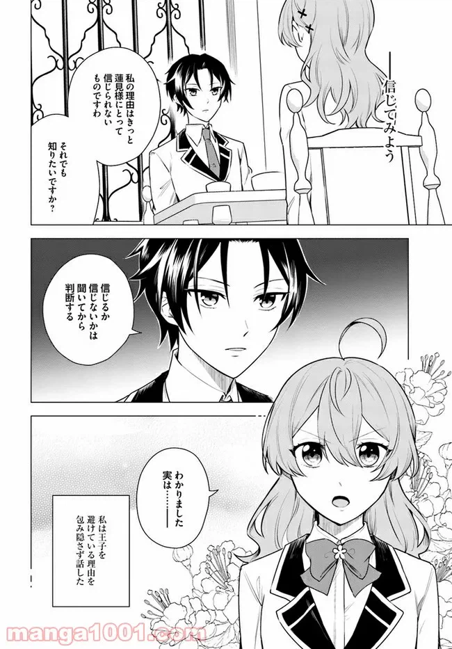 ページ 6 — 第3.2話